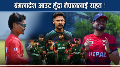 टी–२० विश्वकपः बंगलादेशको सट्टा स्कटल्याण्ड, कति बलियो ?