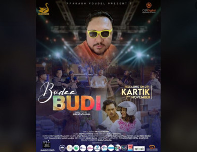 प्रकाश पौडेलको ‘बुढाबुढी’को म्युजिक भिडियो सार्वजनिक