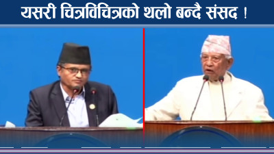 ओली–देउवाको छल गर्दा बबण्डर मच्चियो ! बजेट कै निहुँमा पौठेजोरीको खतरा