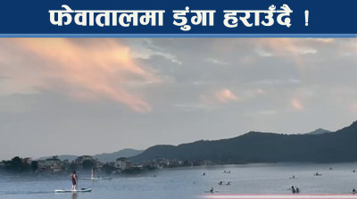 पोखरा फेवातालमा हराउँदै डुंगा ! कायकिङ छपक्कै, व्यवसायी चिन्तित