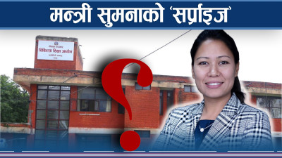 मन्त्री सुमनाको ‘फायर’ एक्सन ! माफियालाई अब के हुन्छ कारबाही ?