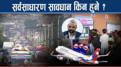 नजिकिए चाडपर्वः चोरीदेखि ठगीका खतरा, सरकारले गरिरहेको तयारी र अब के गर्नुपर्छ ?