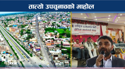 ठूला दललाई नयाँको चुनौति, मधेसी मोर्चालाई झड्का 