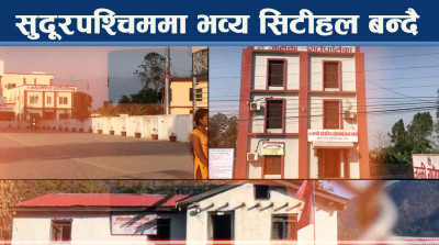 सुदूरपश्चिममा भव्य सिटीहलको शिलान्यास, मुख्यमन्त्रीको गति तीव्र