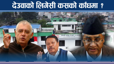 देउवा रिझाउँदै ११ भाइ, कसको होला हाइ हाई ?