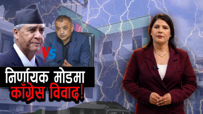 गगन भर्सेस् देउवा, तल्लो तहसम्मै बन्यो टिम !