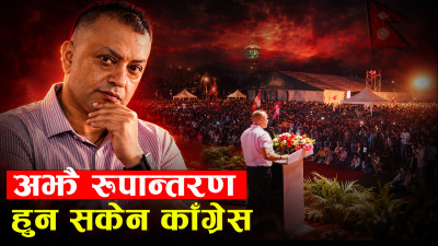 विशेष महाधिवेशनपछि पनि रनवेमै अड्कियो काँग्रेस, युवा नेताहरूमा असन्तुष्टि