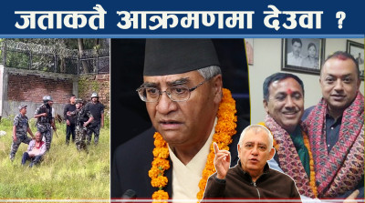 देउवा फाल्ने उत्कट चाहनाः कांग्रेसको अलमल र देउवा गुप्तवासको संकेत के ?