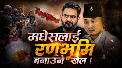 मधेसमा अशान्ति चर्किएपछि सिंहदरबारमा आकस्मिक संवाद, के भने मधेसी नेताहरूले ?