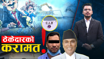 अनुसन्धानकैबीच ई–जीपीमाथि अनधिकृत पहुँच कायमै