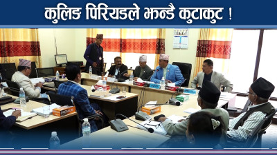 कुलिङ पिरियडले रुवावासी ! हात हालाहालको अवस्था ! नेताका घरमा दौड