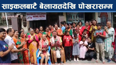 बेलायती दम्पत्तिको जोश, साइकलबाटै आइपुगेक नेपाल, पोखरामा भव्य स्वागत