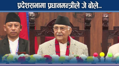 प्रधानमन्त्री ओली भन्छन्- प्रचण्ड देशकै सबैभन्दा ठूलो ‘लुटेरा’