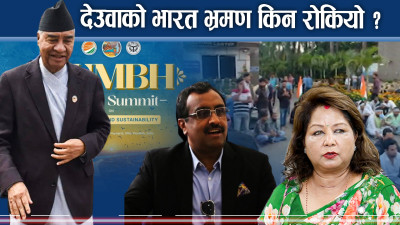 हाइप्रोफाइल भेटघाट नहुनेपछि बिच्किए देउवा, भ्रमण नै रद्द !