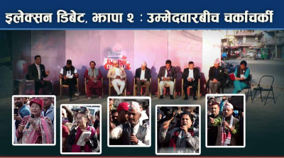 झापा–२ : एउटै मञ्चमा सबै उम्मेदवार, इन्दिरा रानामगर अनुपस्थिति