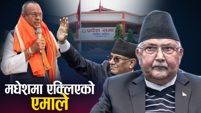 अस्थिरताको चक्र उस्तै, देशभर एमालेबाहेकको गठजोड गर्ने प्रचण्डको हुँकार