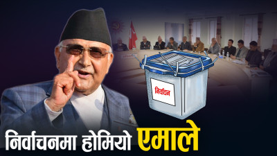 विरोध गर्दागर्दै प्रतिनिधिसभा निर्वाचनको तयारीमा एमाले, काँग्रेससँग तालमेल