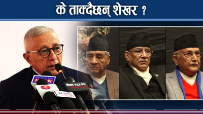 राज्य एमालेकरण हुन थाल्यो, कांग्रेस सरकारमा छ र ?