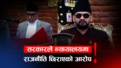 प्रधानन्यायाधीश नियुक्तिमा ८० वर्षको परम्परा भङ्ग, बार र बेन्चबीच द्वन्द्व !