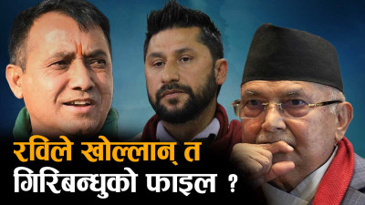 विश्वप्रकाशले दिए गृहमन्त्रीलाई चुनौती, ओलीलाई आफ्नै बोली भारी !