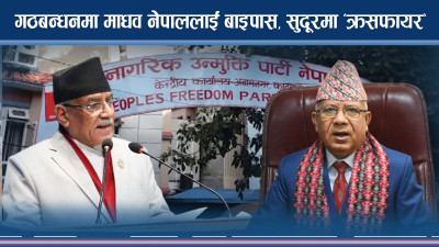 गठबन्धनमा हेपिएपछि माधव नेपालले देखाए ‘पावर’