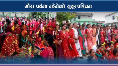 गौरा पर्वको रौनक सुदूरपश्चिमदेखि काठमाडौंसम्मै, प्रेम र विवाहको गाथा 