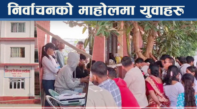 झापामा जेनजीहरु सक्रिय, मतदाता बन्ने होड, उल्लासको माहोल