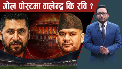 जेनजी आन्दोलनको एक वर्षः वालेन्द्रभन्दा रविको शक्ति अभ्यास चर्को, १० बुँदे व्रिफिङमा के छ ?
