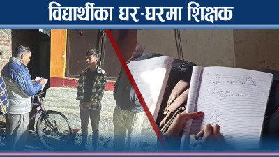 महोत्तरीमा शिक्षकले थाले सुधार अभियान, विद्यार्थीका घर–घरमै शिक्षक