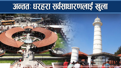 धरहरामा सर्वसाधारणको घूइँचो, निःशूल्क चढ्न पाइने