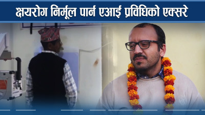 गण्डकीमा चल्यो क्षयरोगी खोजपडताल, रुपा गाउँपालिकाबाट शुरु