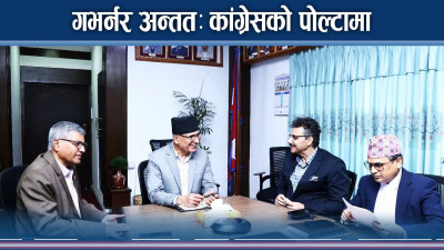 गभर्नर अड्काउने ओलीको प्रयास निरर्थक, विश्व पौडेल बने गभर्नर 