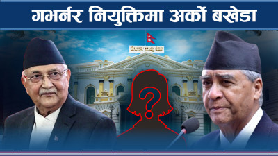 सिफारिस समिति सदस्यले किन दिए राजीनामा ?