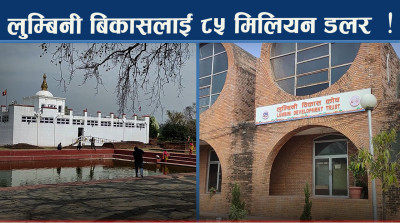 लुम्बिनीको मुहार फेरिदैं, जुट्यो अर्बौ रुपैयाँ रकम