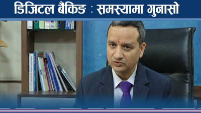 डिजिटल बैंकिङमा समस्या हुँदा उजुरी गर्नुहोस् 