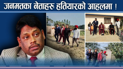 सीके राउतका नेताहरु बन्दुक घुमाउदै ! टार्गेट कसलाई ?