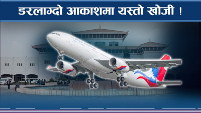 ज्यान लिने आकाश : नीतिबाट नियन्त्रणको प्रयास !