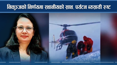 निकुञ्जको निर्णयमा स्थानीयको साथ, पर्यटन ब्यसायी रुष्ट 