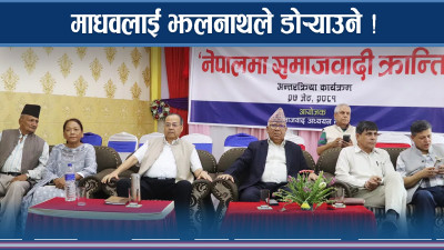 माधवले लिए ‘यूटर्न’, ओलीलाई टाउको दुखाइ !