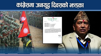 कांग्रेस नेतृत्वकै पालिकामा ‘जनयुद्ध दिवस’ विदा