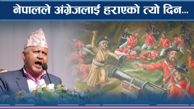 अंग्रेज हारेको जीतगढी किल्ला, वीरताको सम्झनामा गरियो उत्सव 