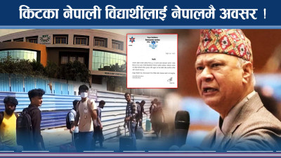 केआइआइटीमा फर्किन नचाहने विद्यार्थीलाई नेपालमै अवसर