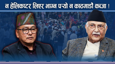 ५ दिने राजावादी प्रदर्शनको चिरफार, आन्दोलन तितिरवितरको खतरा, के पाए के गुमाए ?