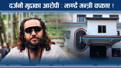 काण्डैकाण्डका नाइके खगेन्द्र सुनार, धन्न जोगियो जेनजी सरकार !