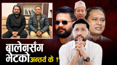 ‘डिलिङ पावर’ बढाउँदै कुलमान, बालेन देखाएर रास्वपामा शक्ति लिने दाउ !