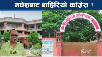 कांग्रेस मधेश सरकारबाट बाहिरियो, मख्यमन्त्रीलाई एमालेको ढाडस !