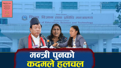 राजनीतिक शिक्षकमाथि कारबाहीको तयारी, बर्खास्तीसम्मको चेतावनी