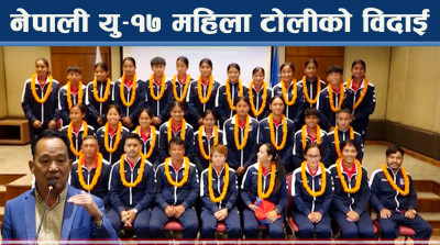 यु–१७ महिला टोली : छनोट हुने कप्तान भूमिकाको विश्वास