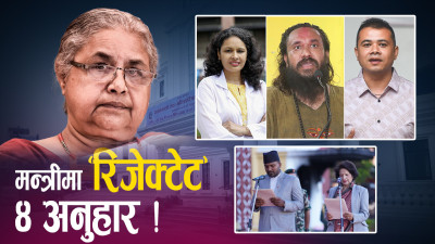 सिफारिस भएका मन्त्री नै विवादमा, कार्की नेतृत्वको मन्त्रिपरिषद अझै अपूर्ण