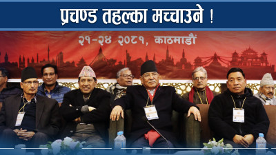 प्रचण्डको योजनाले बबण्डरको सम्भावना